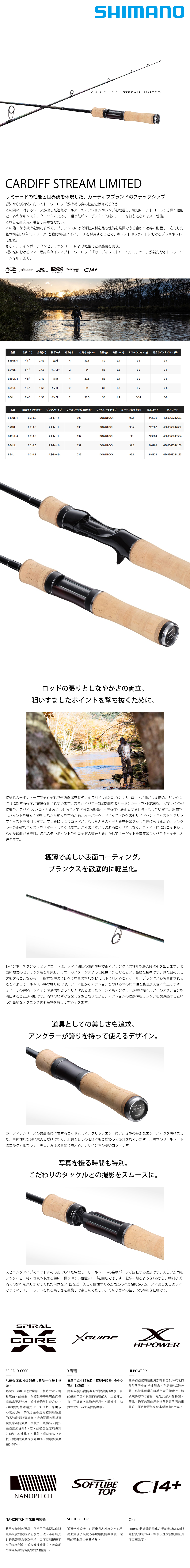 SHIMANO CARDIFF STREAM LTD S54UL [淡水路亞竿] [直柄鱒魚竿